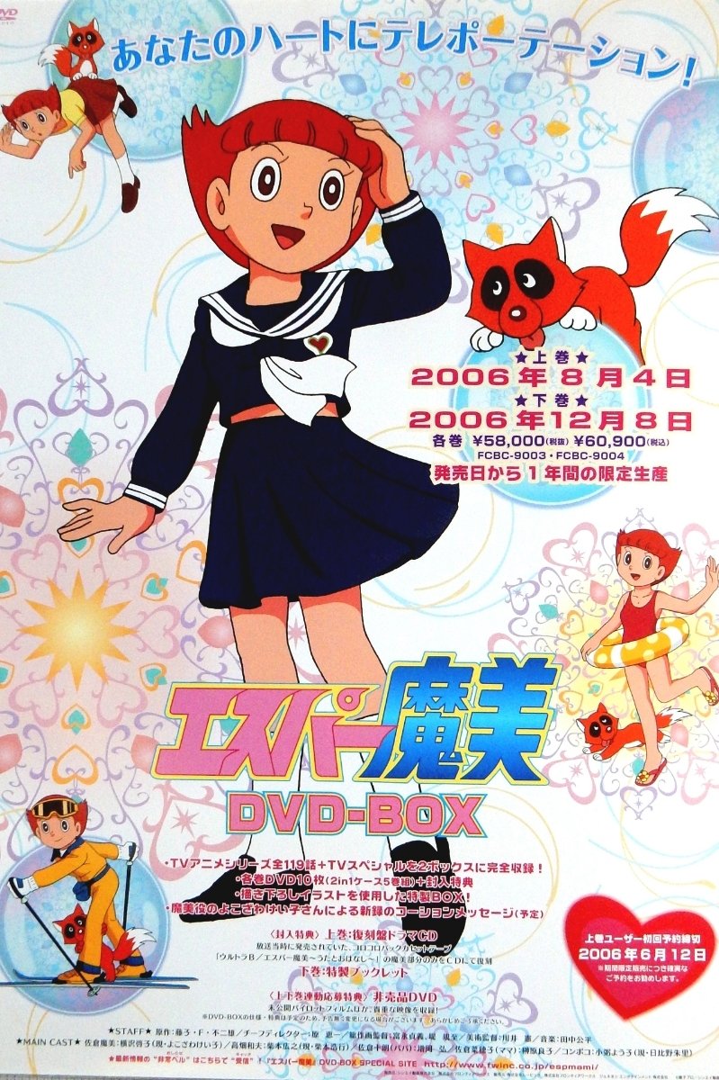 Poster de エスパー魔美