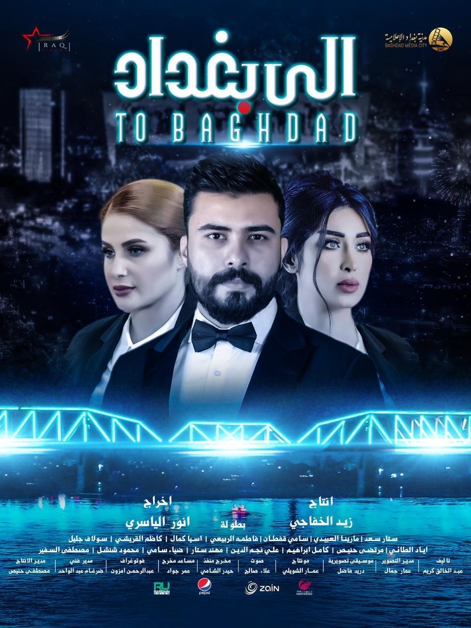 Poster de الى بغداد