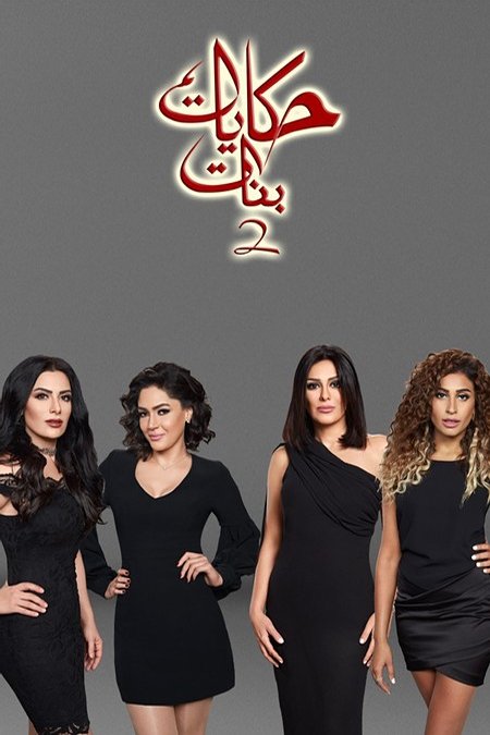Poster de Temporada 2
