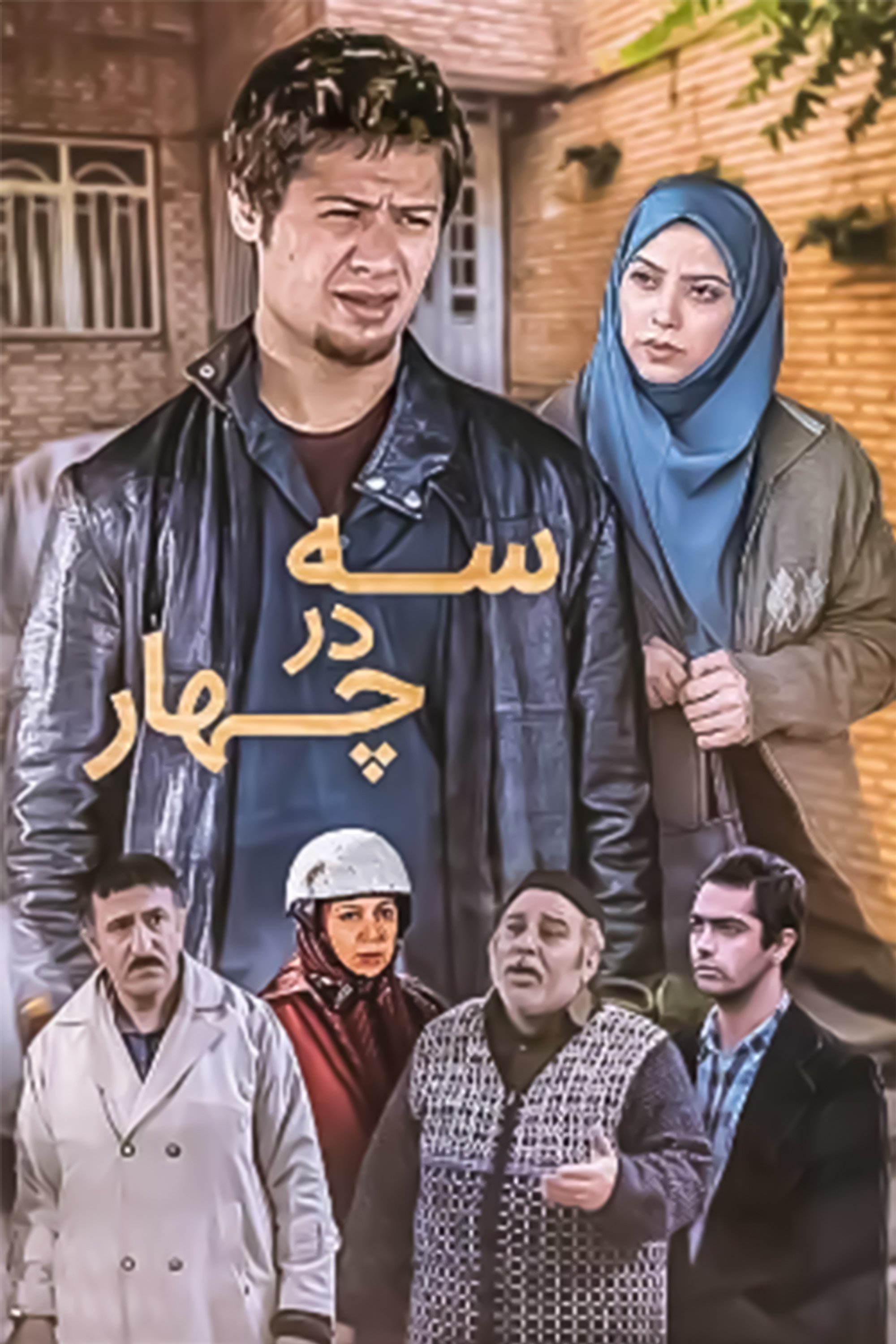 Poster de Temporada 1