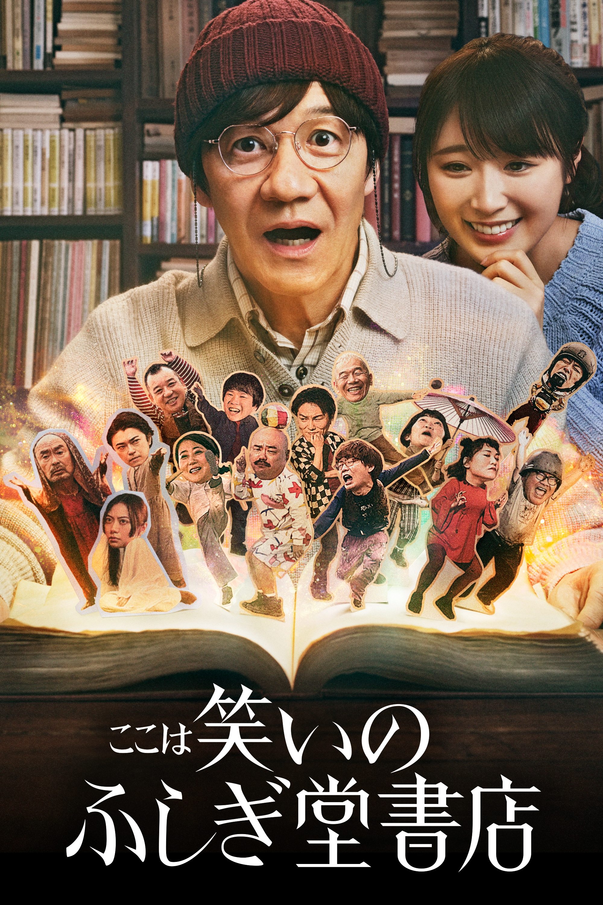 Poster de Comedy Island: Japan
