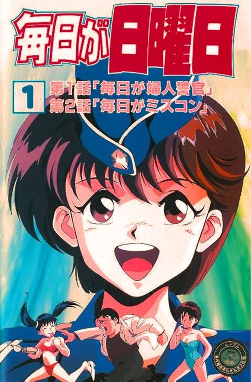 Poster de Mainichi ga Nichiyoubi