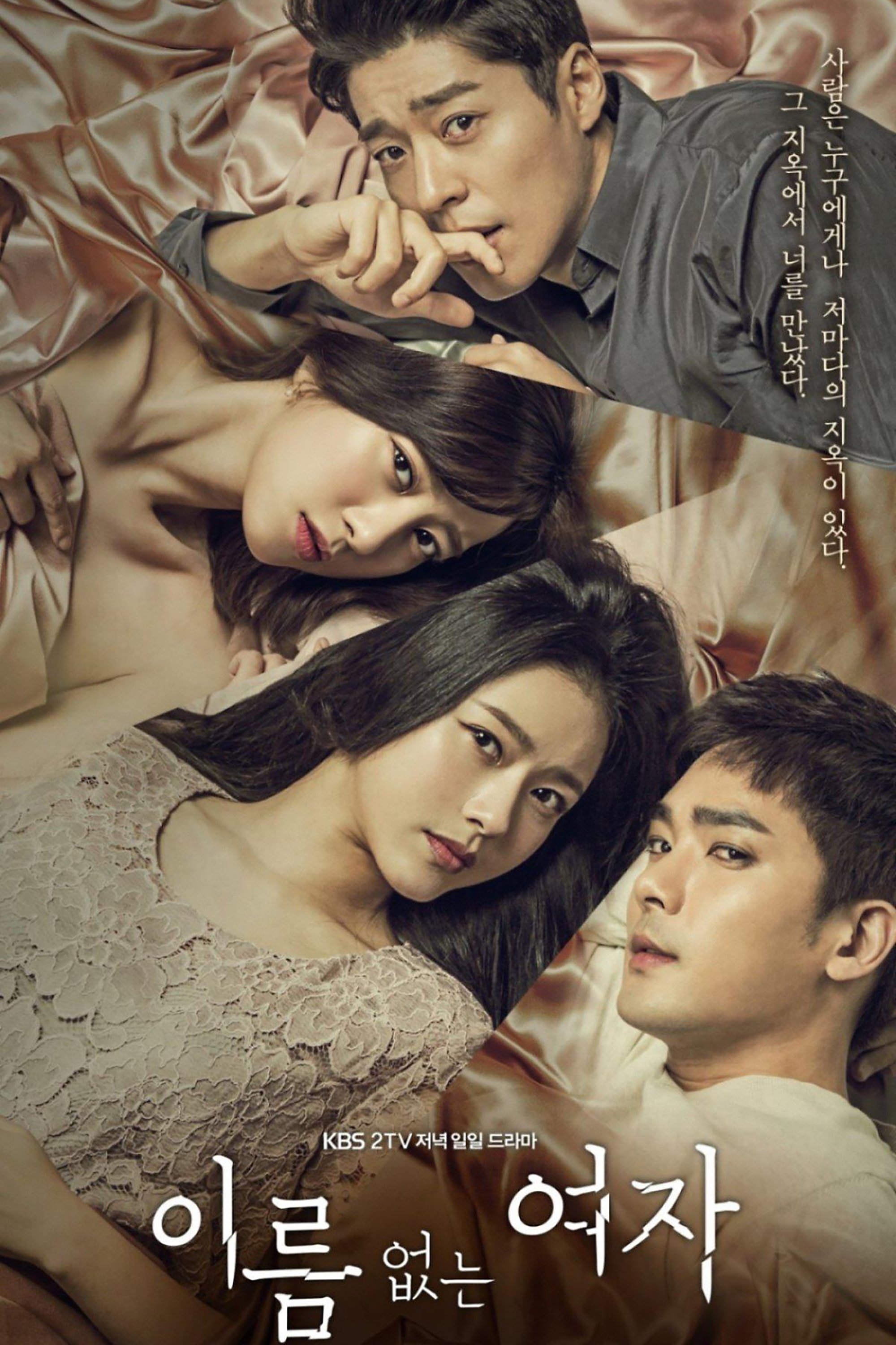 Poster de 이름 없는 여자