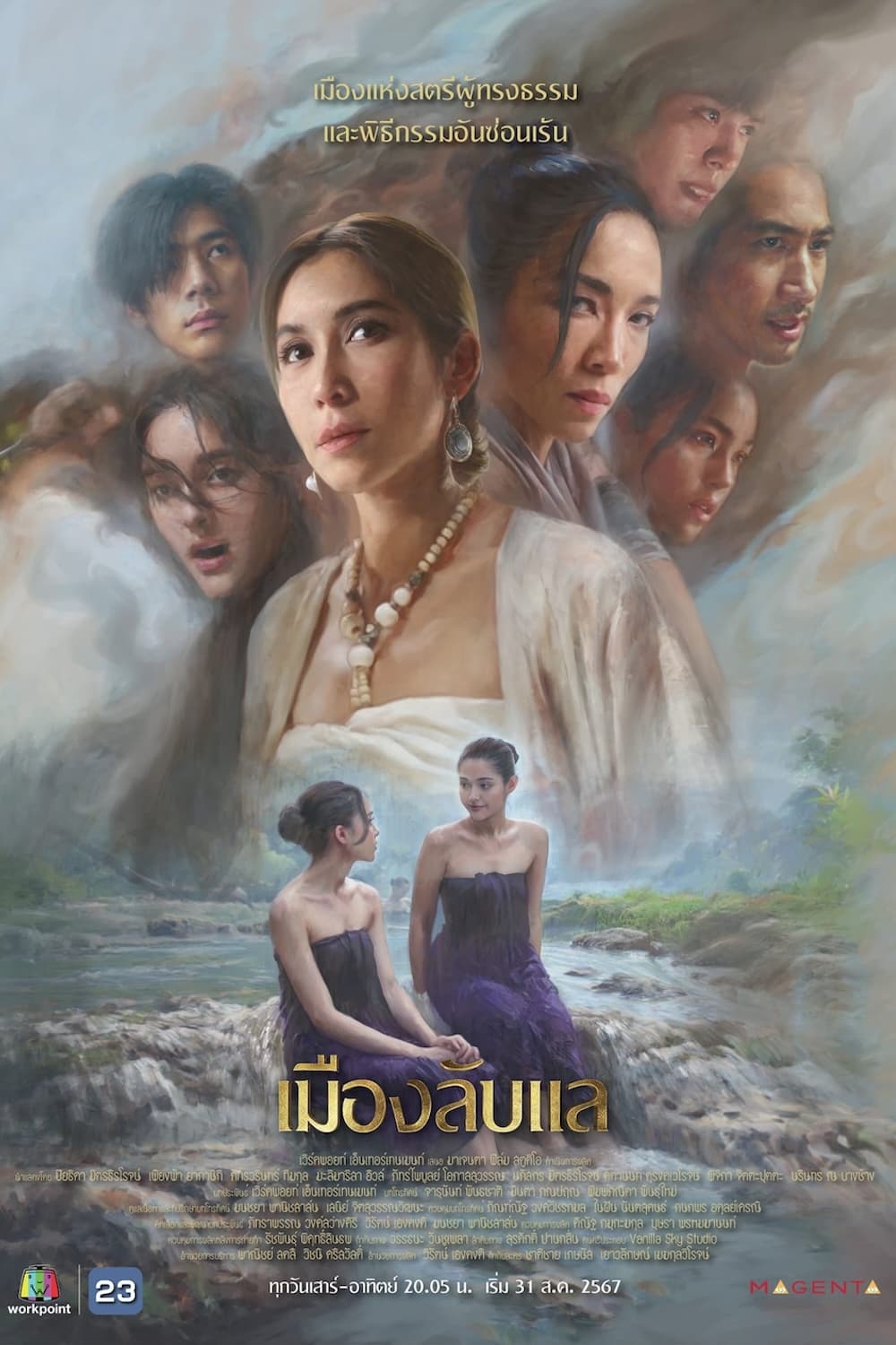Poster de เมืองลับแล