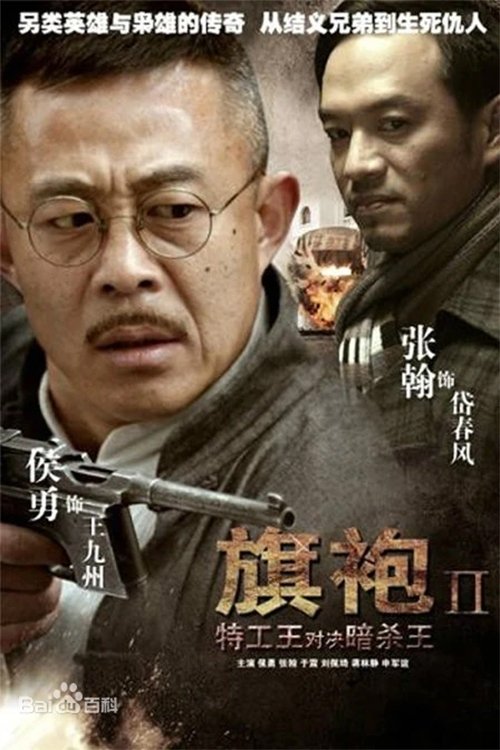 Poster de 旗袍旗袍
