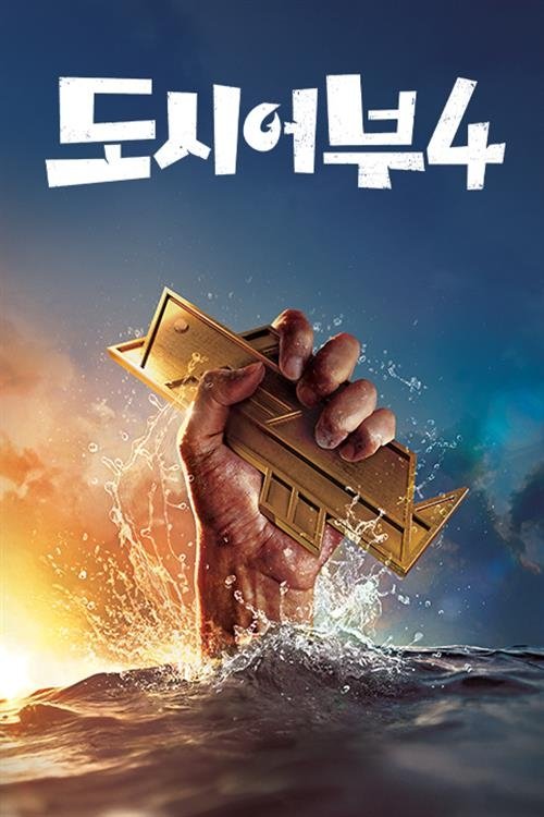 Poster de Temporada 4