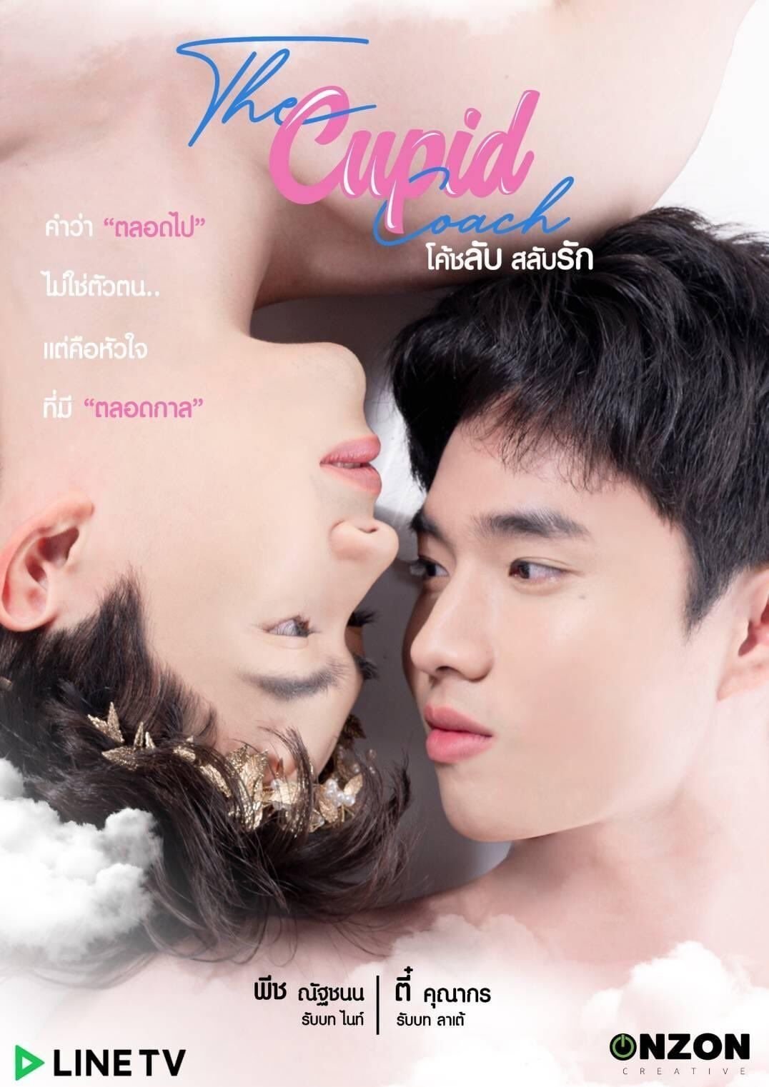 Poster de The Cupid Coach
