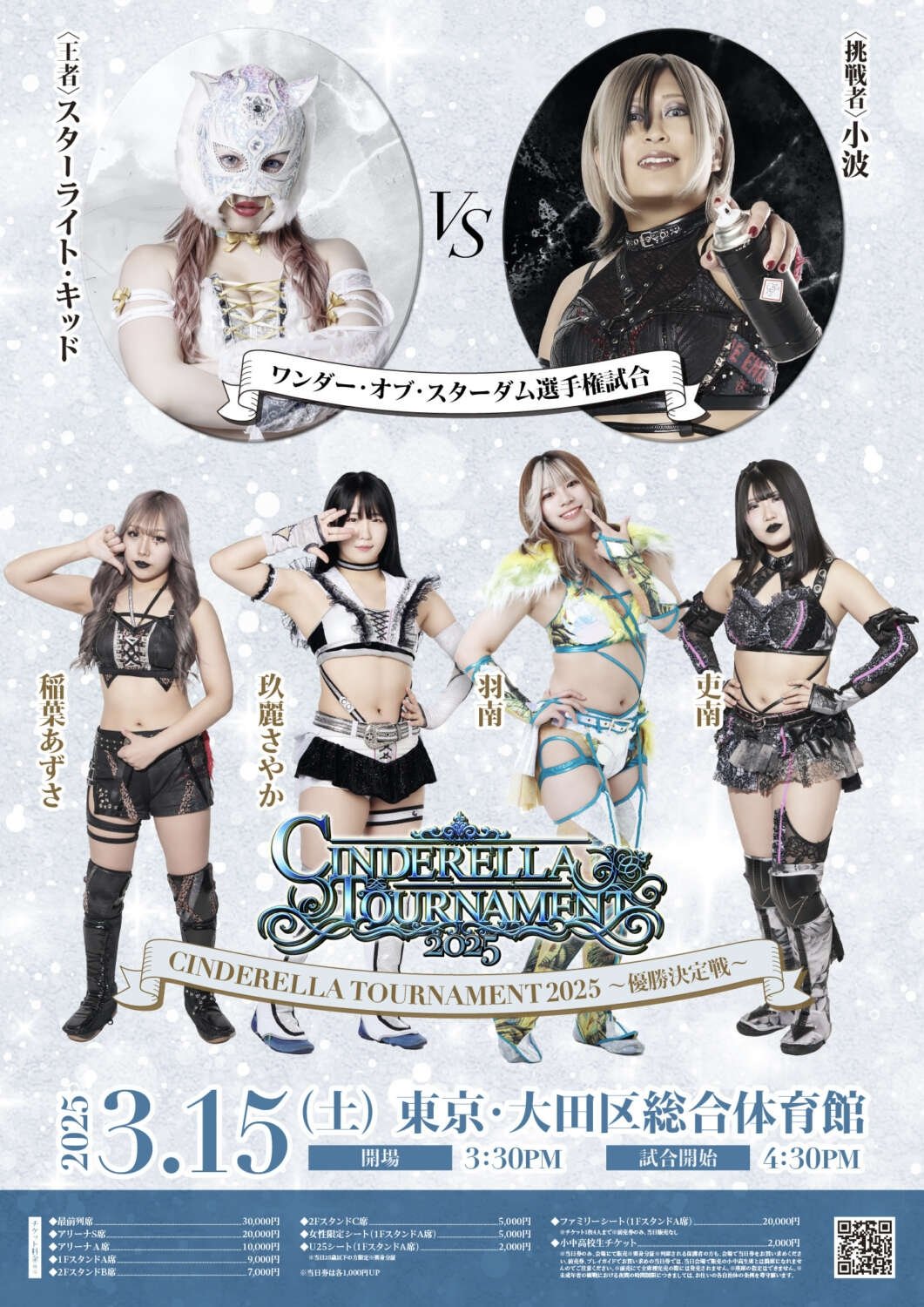 Poster de STARDOM Cinderella Tournament 2025 • Finals
