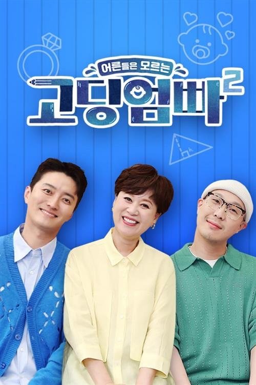 Poster de Temporada 2