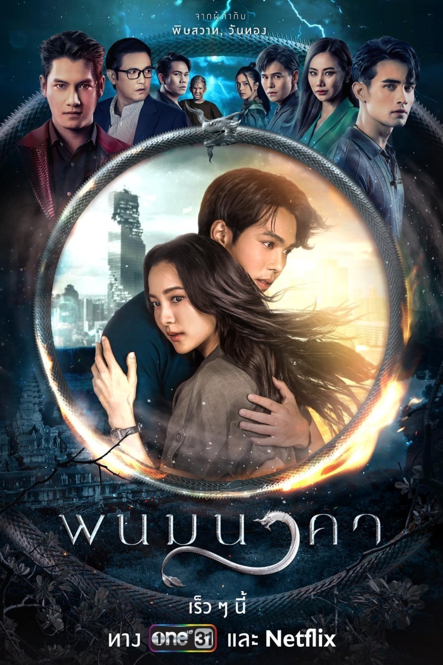 Poster de Temporada 1