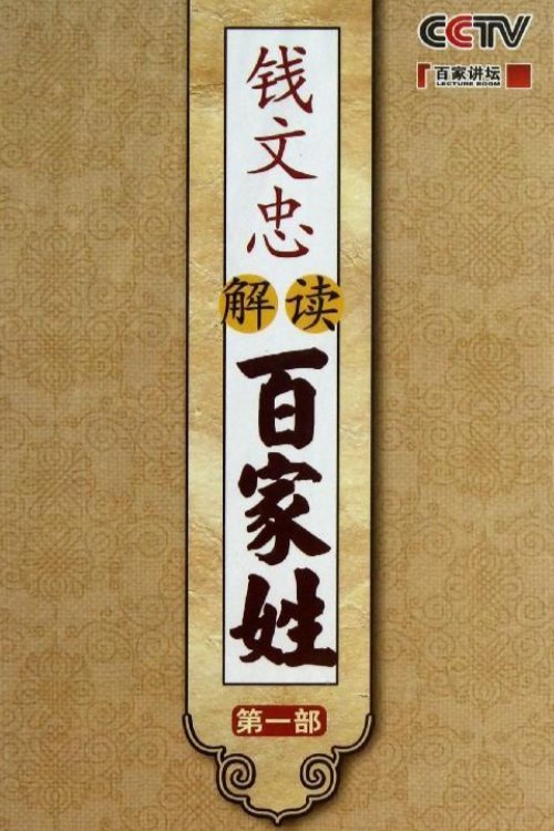 Poster de Temporada 206