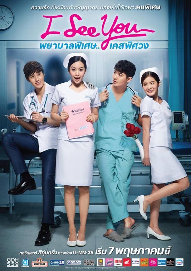 Poster de พยาบาลพิเศษ เคสพิศวง