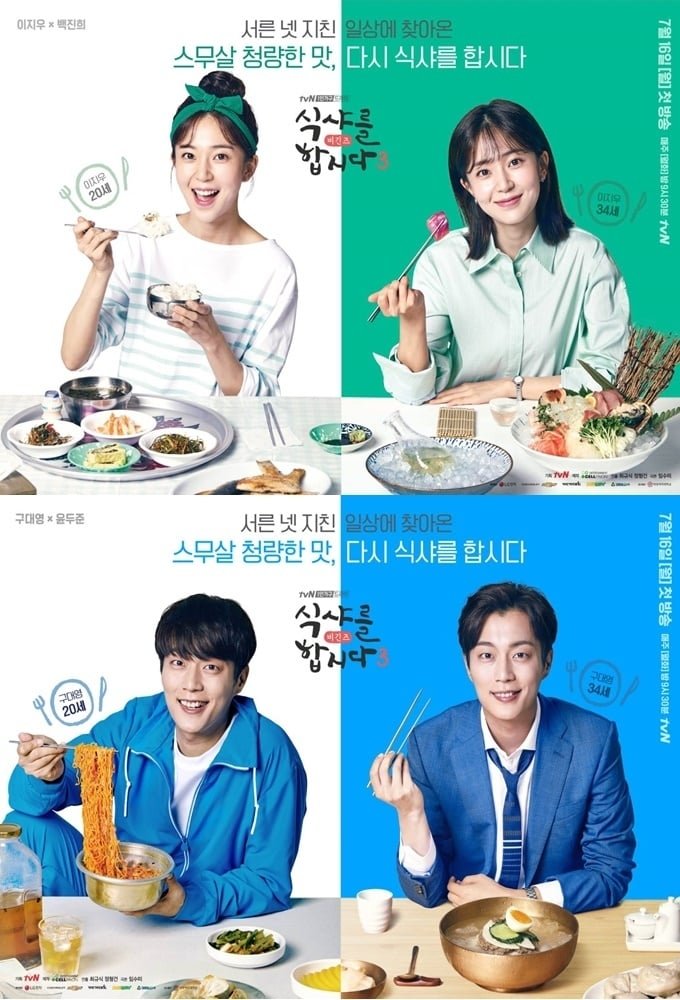 Poster de Vamos Comer