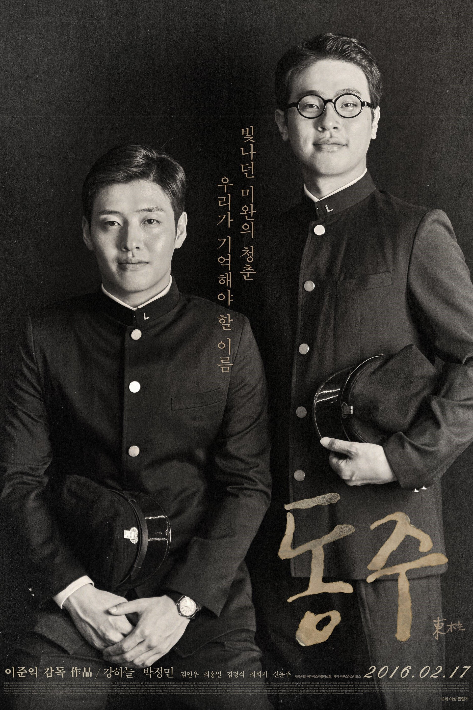 Poster de 동주