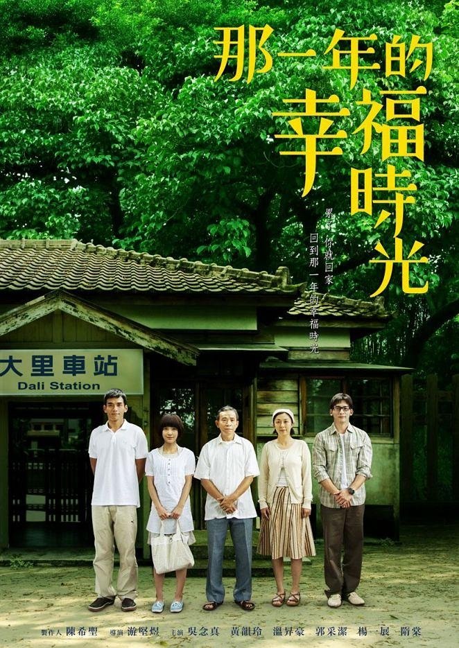 Poster de 那一年的幸福時光