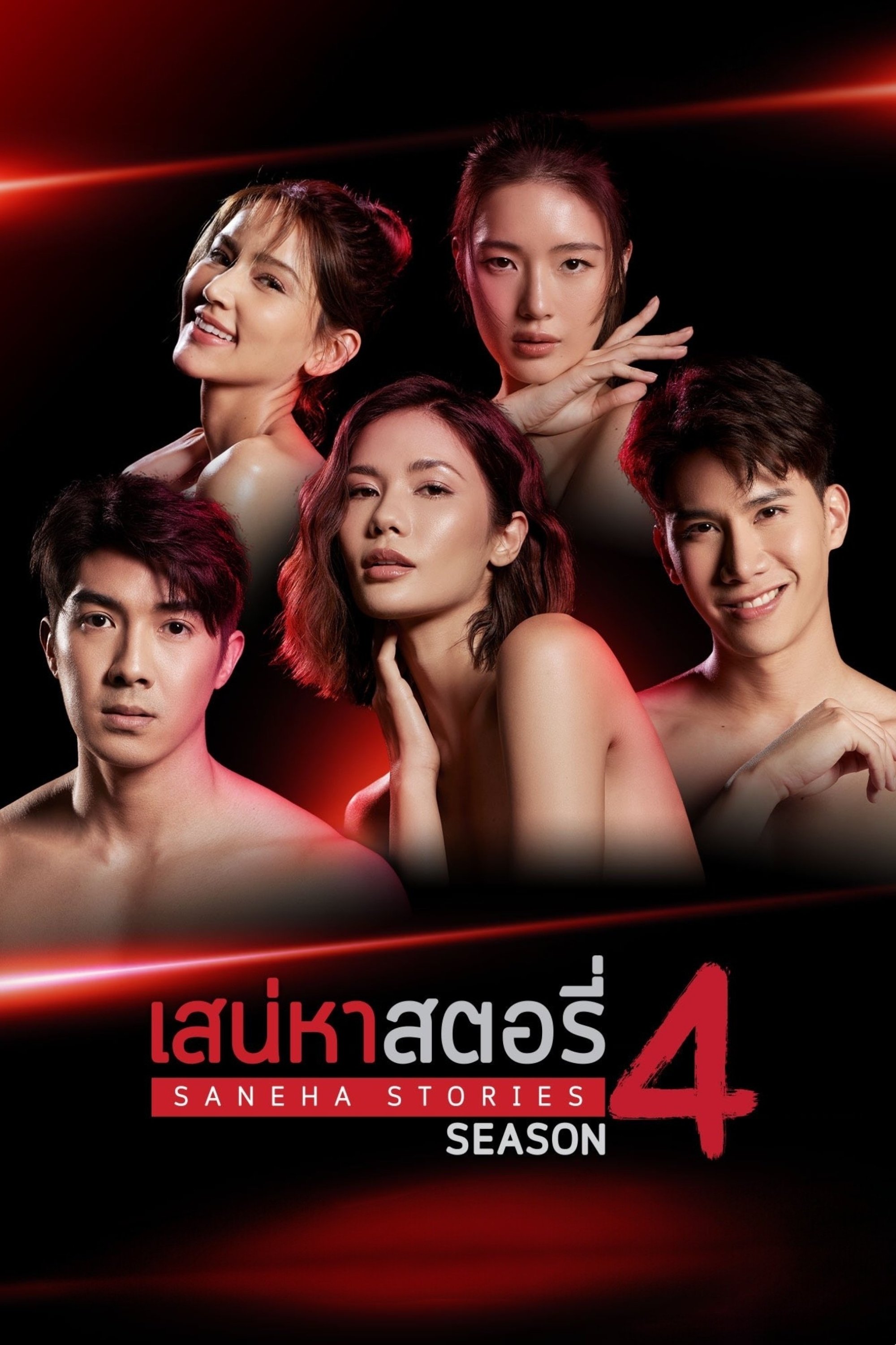 Poster de Saneha Stories 4: Because Love Has No Gender Limit