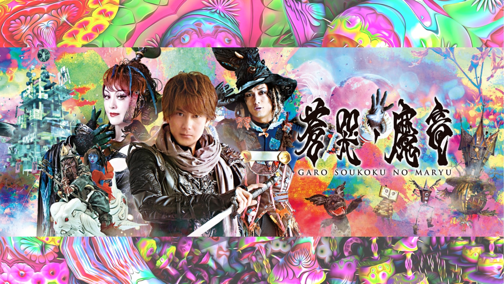 GARO and the Wailing Dragon 2013 123movies