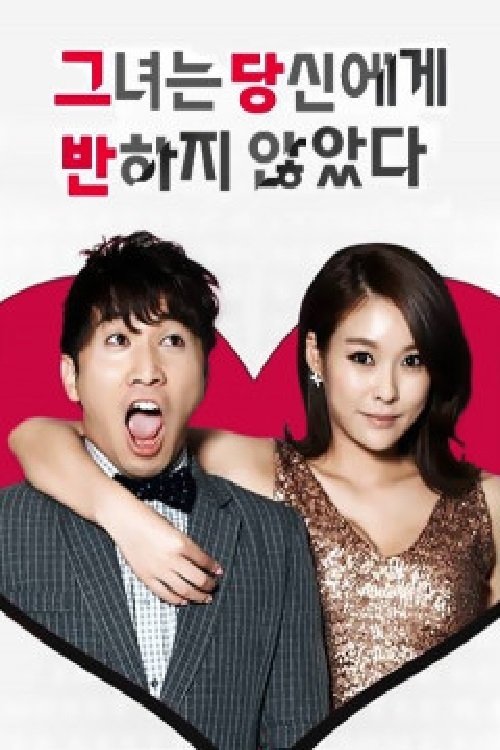 Poster de 그녀는 당신에게 반하지 않았다