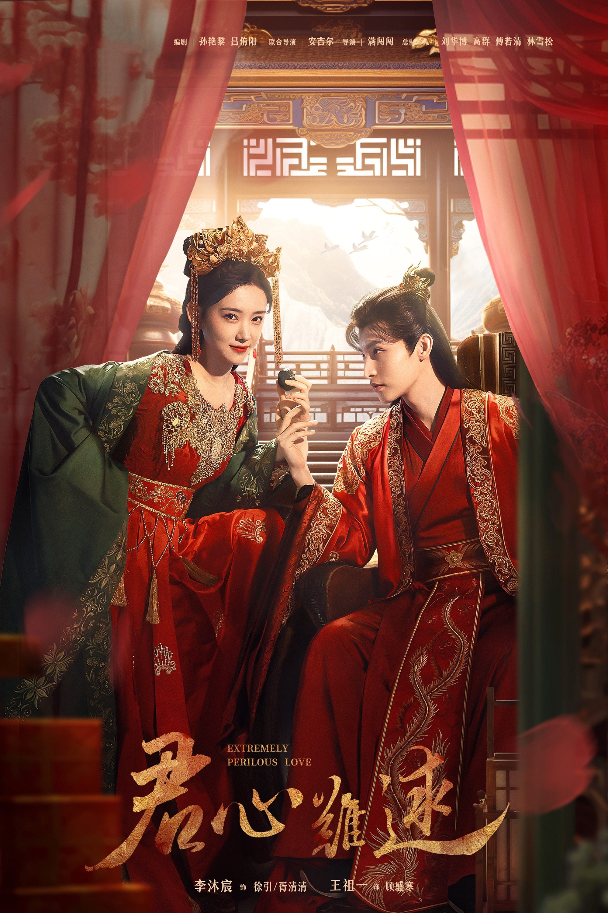 Poster de 君心难逑