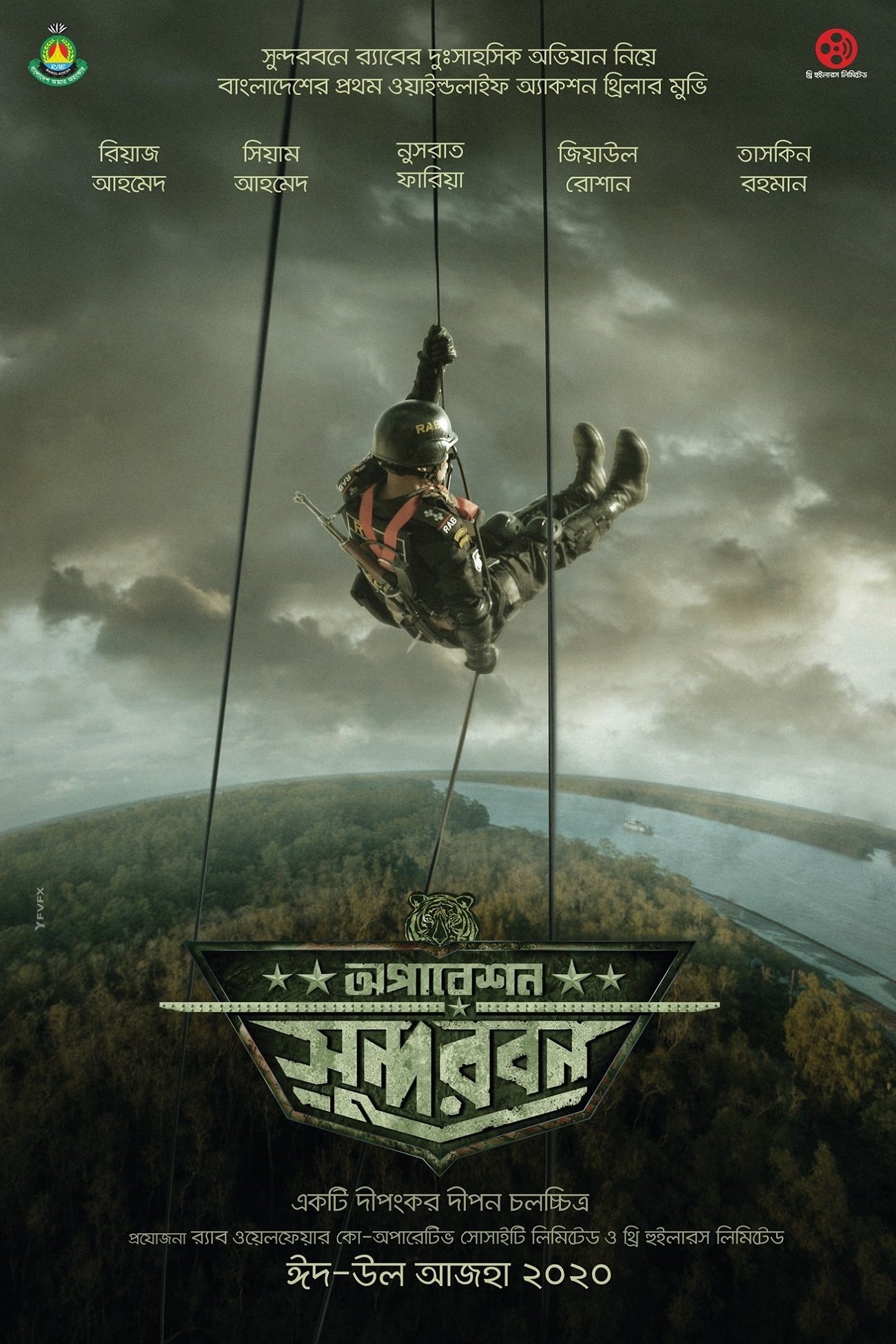 Poster de অপারেশন সুন্দরবন