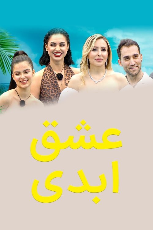 Poster de Eternal love