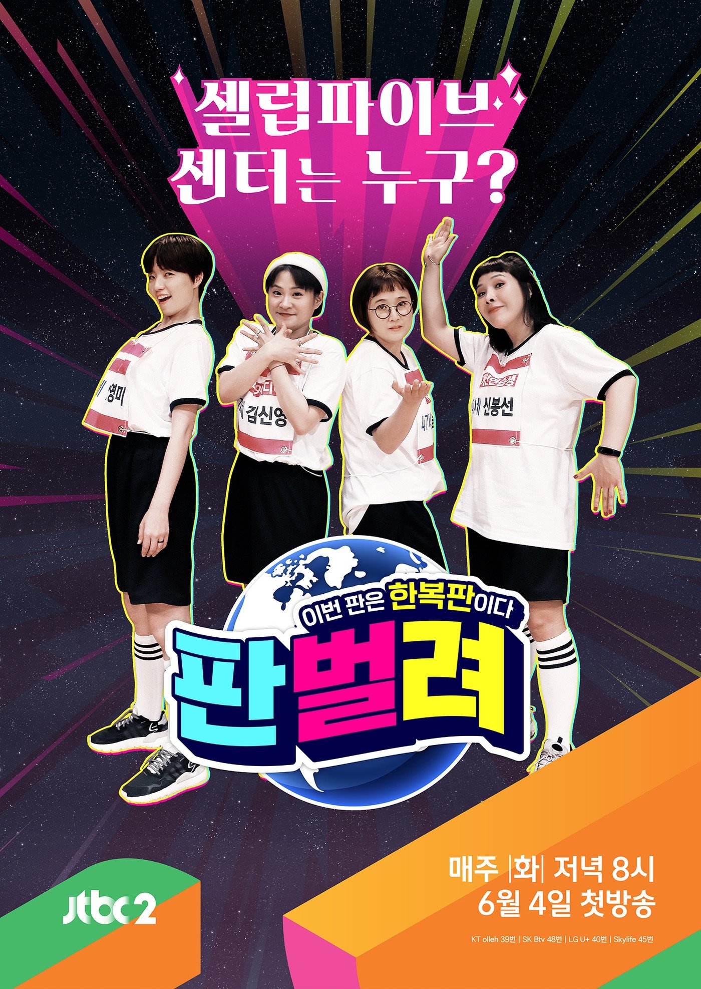 Poster de 판벌려 - 이번 판은 한복판