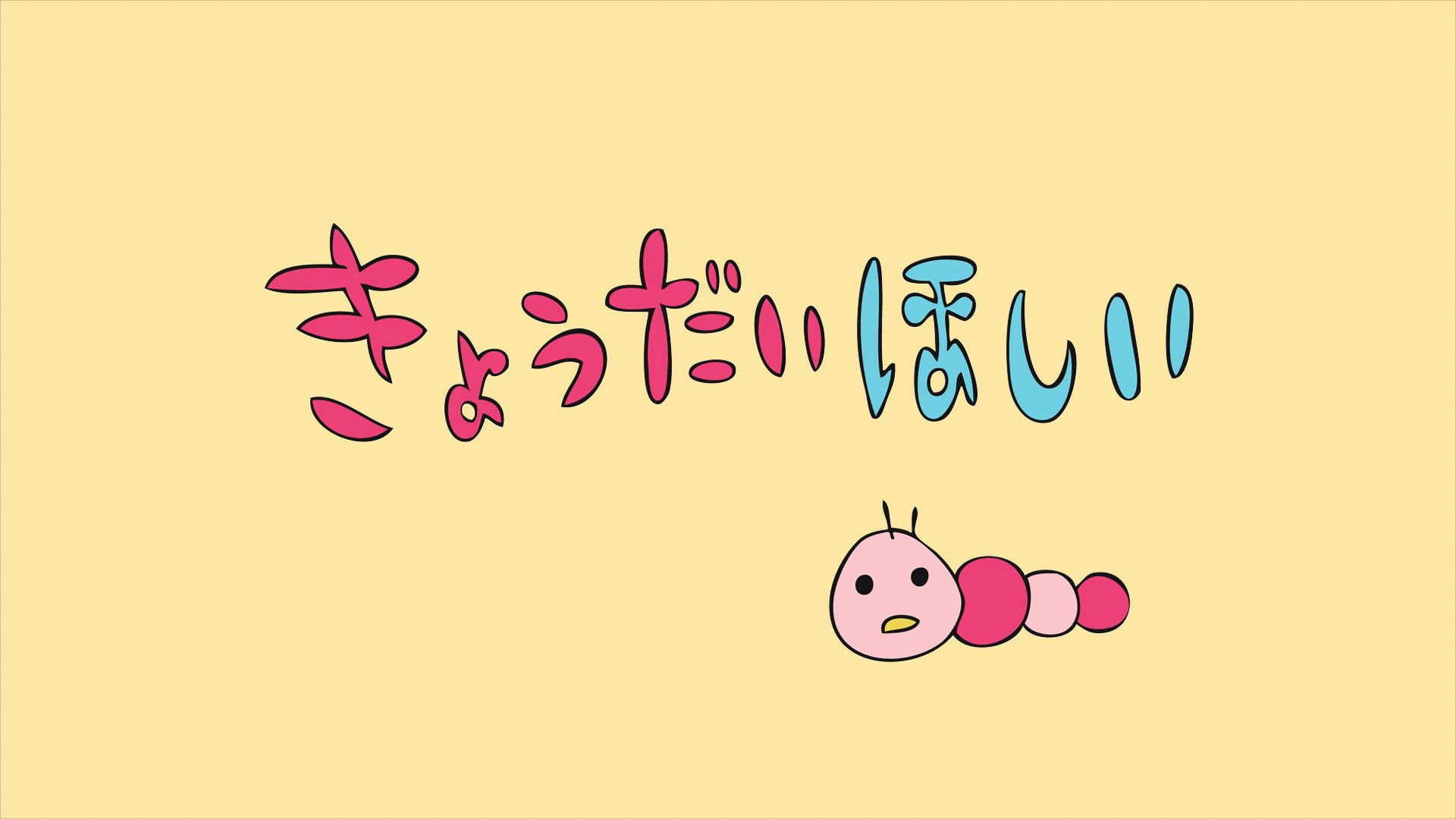 URA-ON!! - We Want Siblings