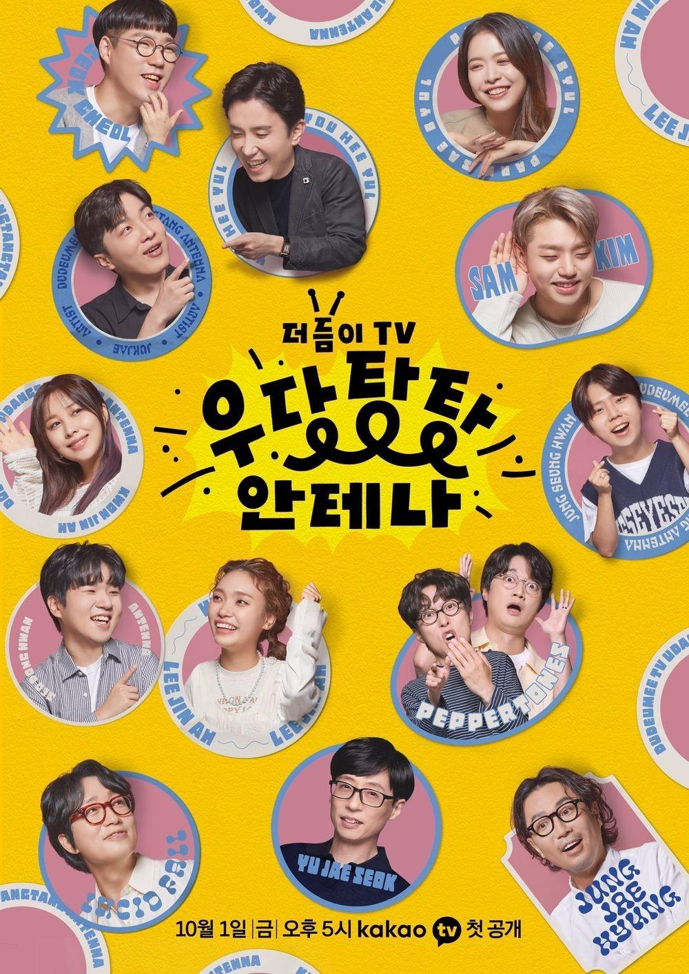 Poster de 더듬이TV: 우당탕탕 안테나