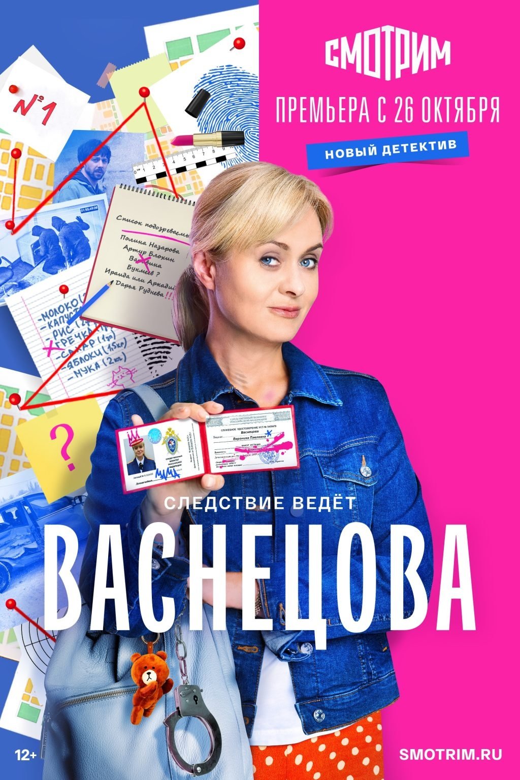 Poster de Васнецова