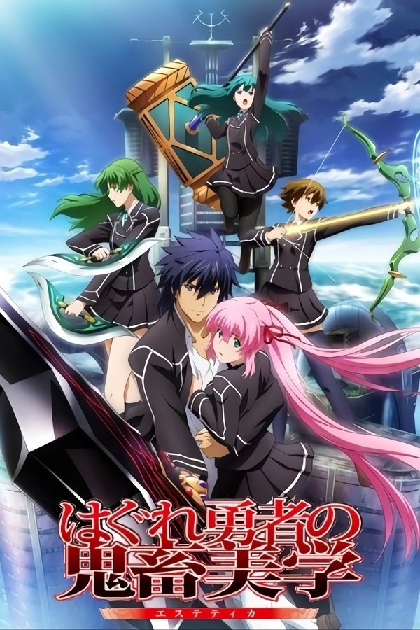 Poster de Hagure Yuusha no Aesthetica