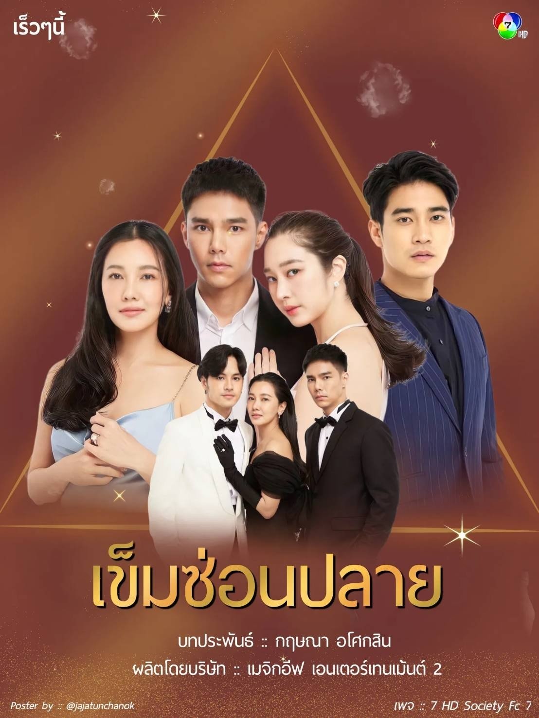 Poster de Temporada 1