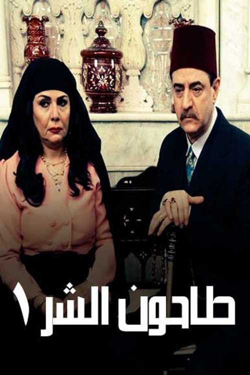 Poster de Temporada 1