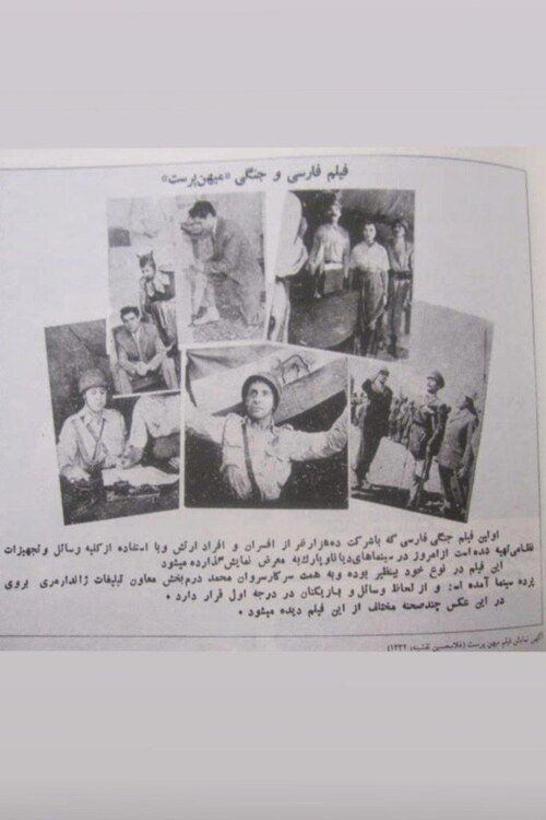 Poster de میهن‌پرست