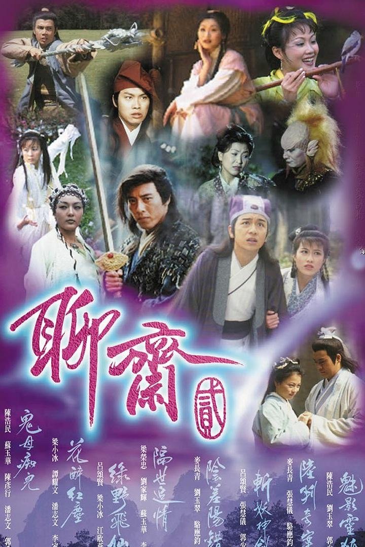 Poster de 聊斋贰