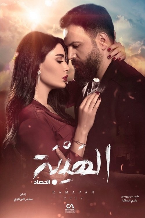 Poster de Temporada 3