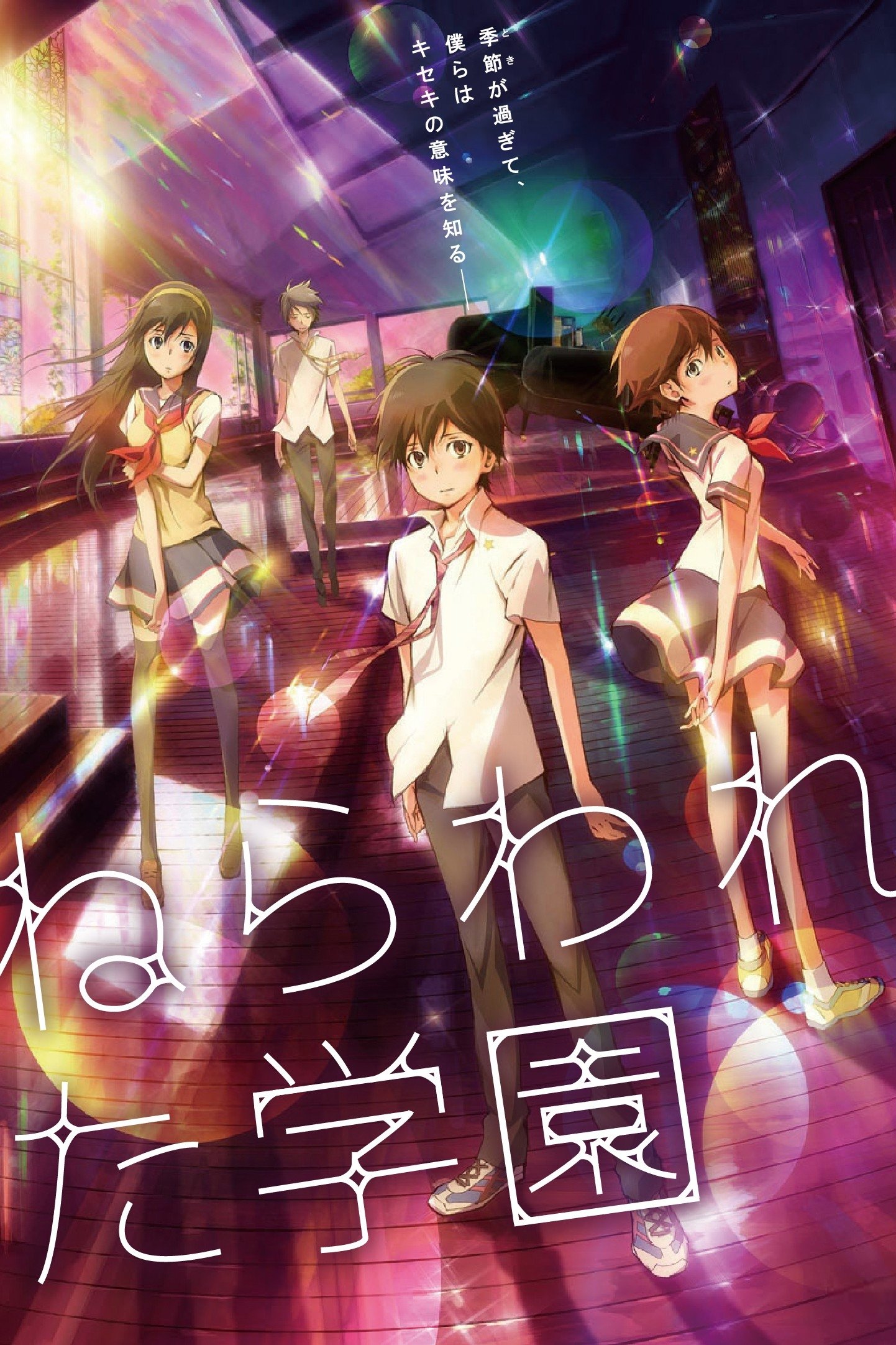 Poster de Nerawareta Gakuen