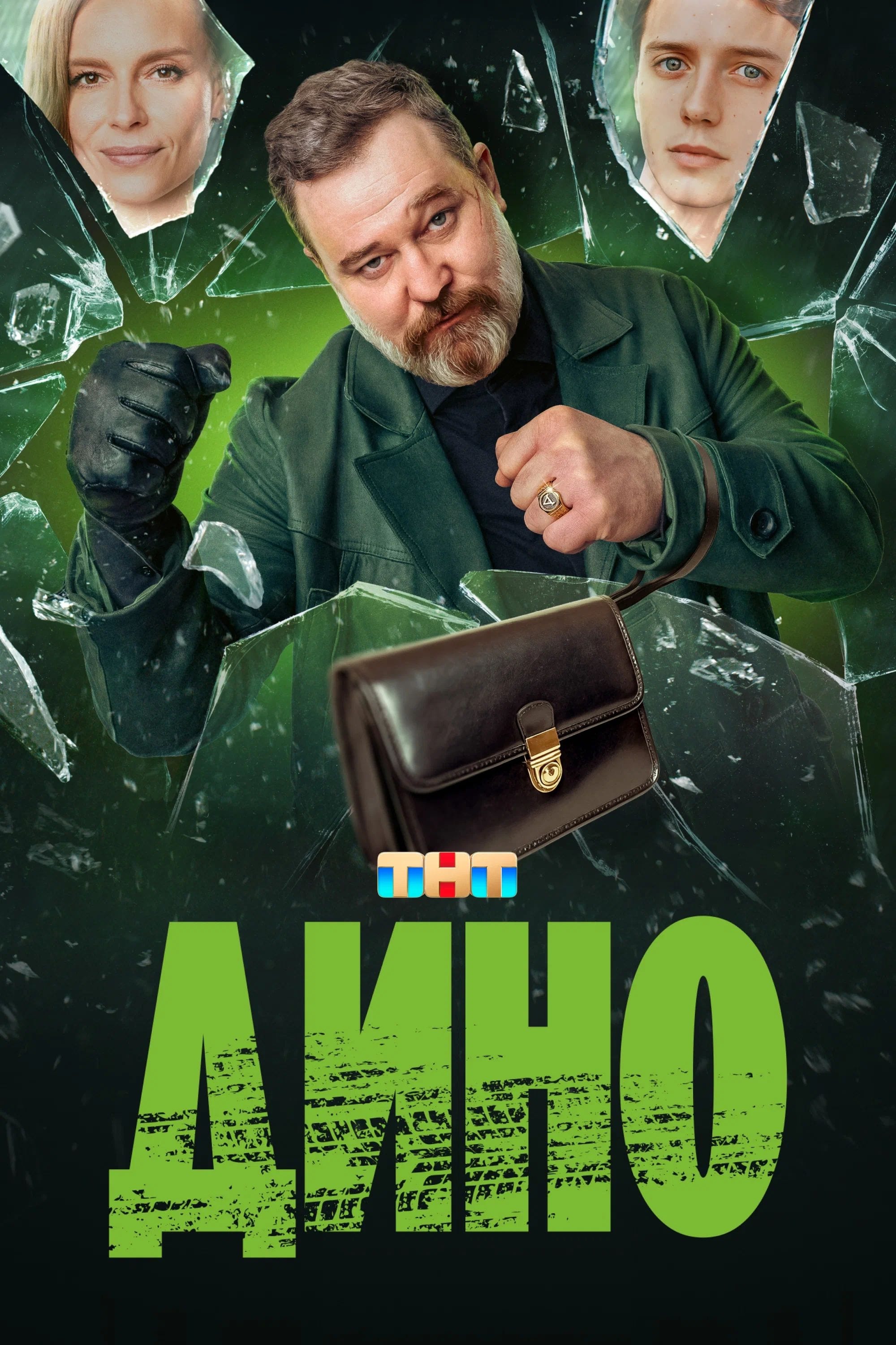 Poster de Дино
