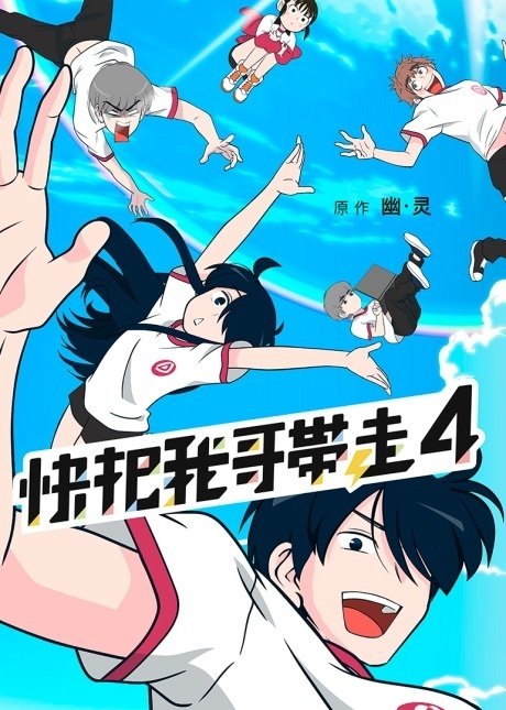 Poster de Temporada 4