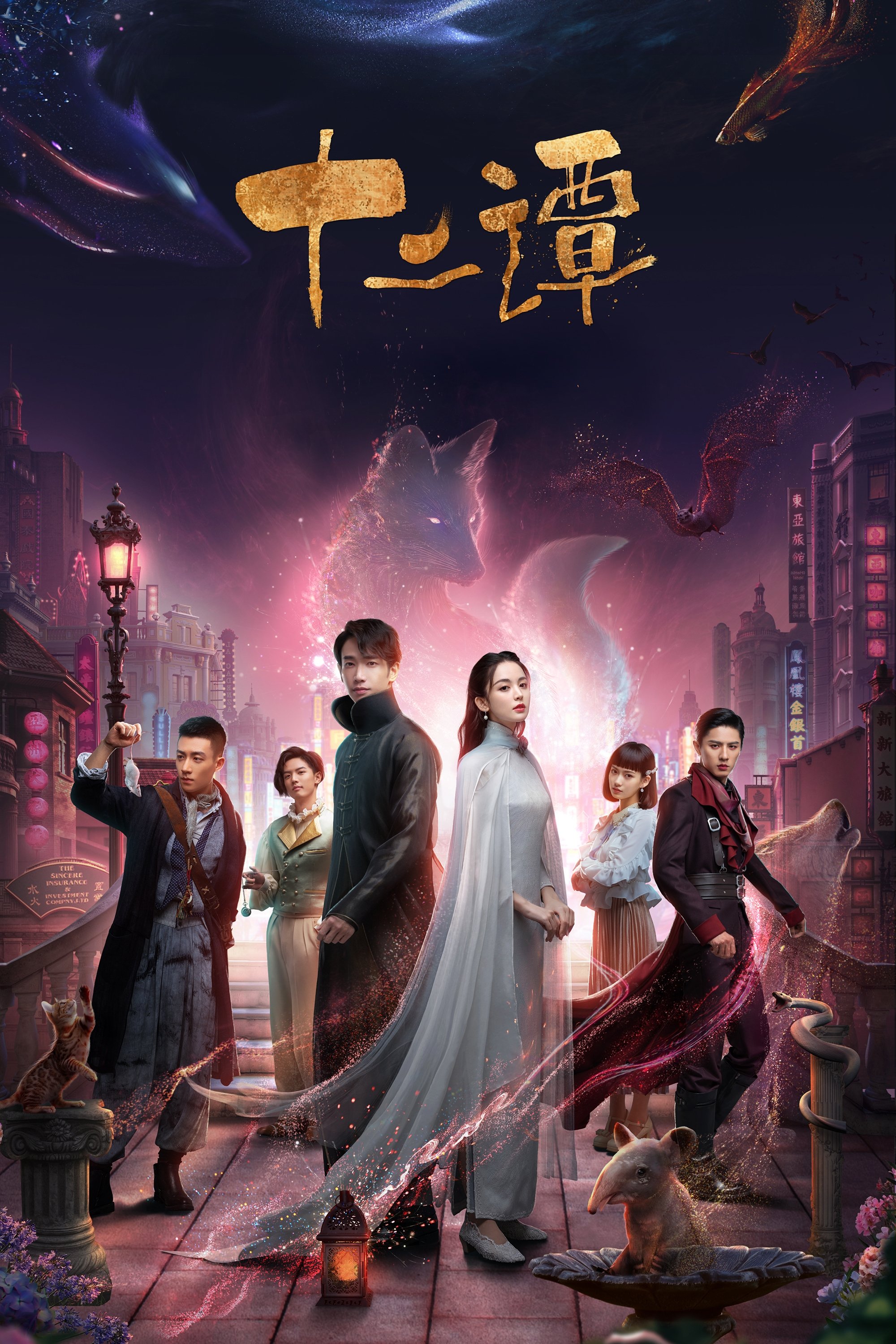 Poster de Lenda 12