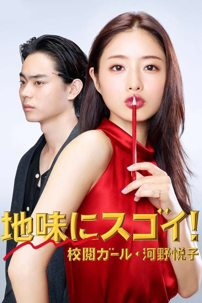 Poster de Temporada 1