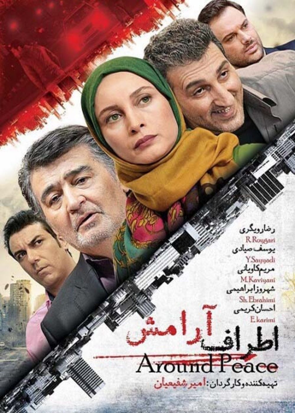 Poster de اطراف آرامش