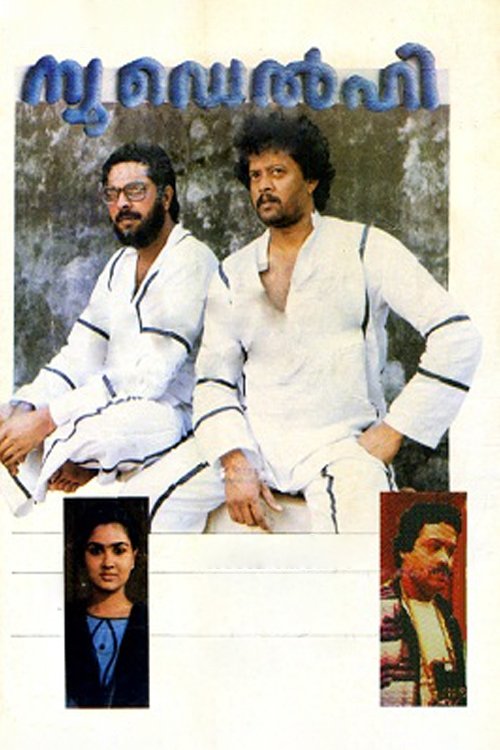 Poster de ന്യൂ ഡൽഹി