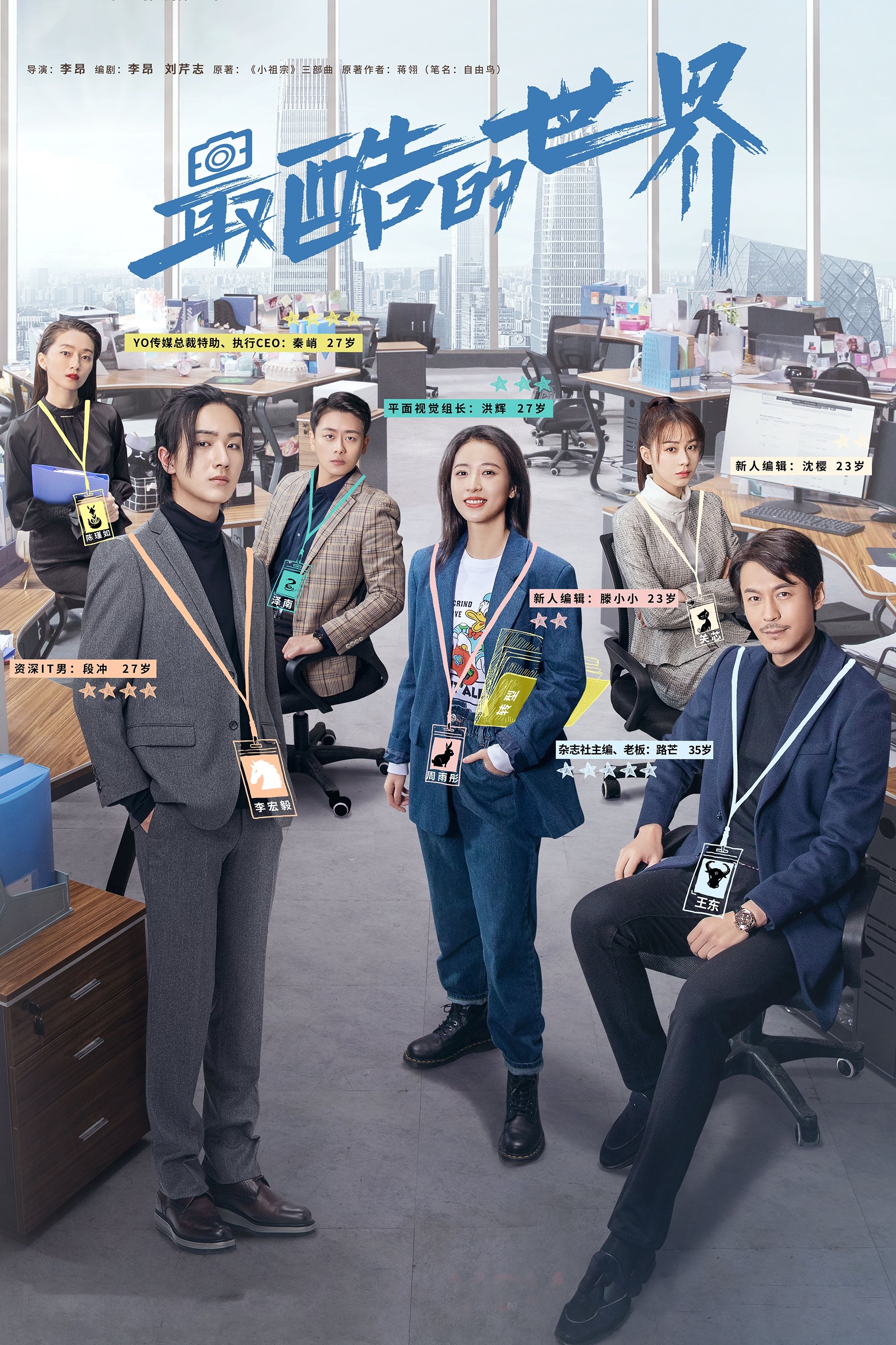 Poster de The Coolest World