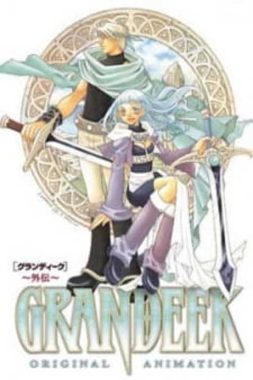 Poster de GRANDEEK-外伝-