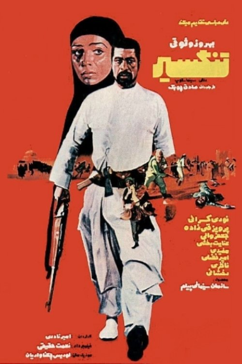 Poster de تنگسیر