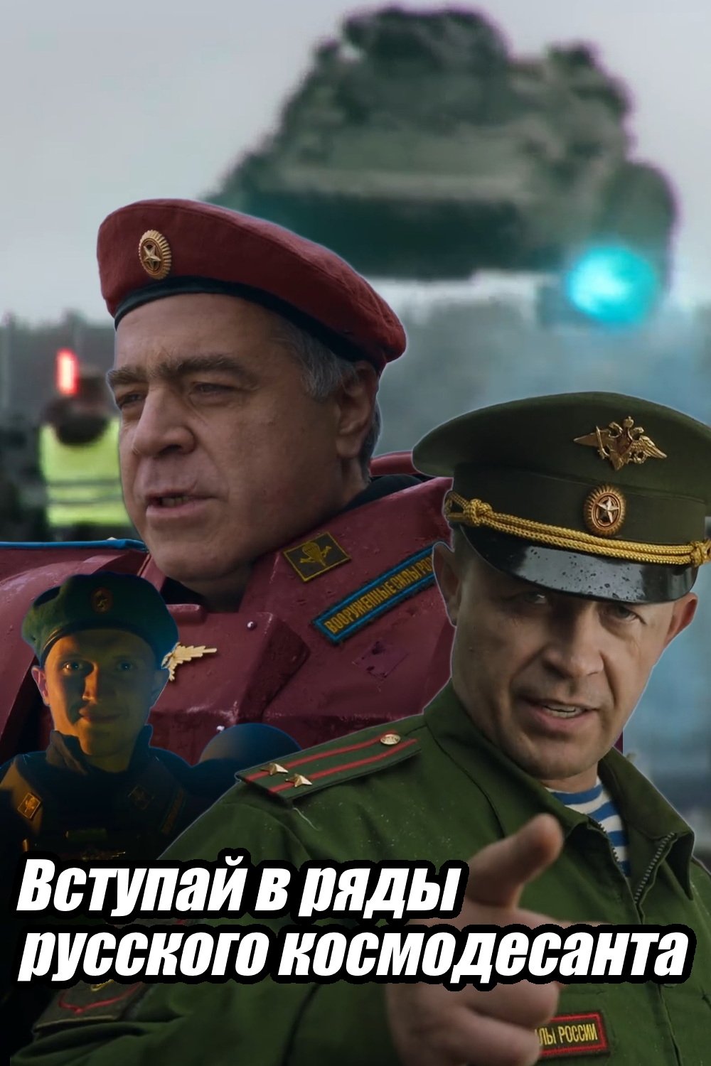 Poster de Join the Russian Space Marimes Corps
