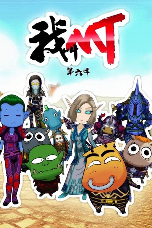Poster de Temporada 6