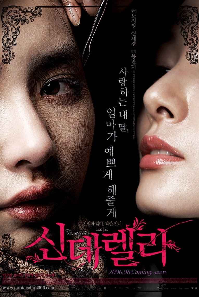 Poster de 신데렐라