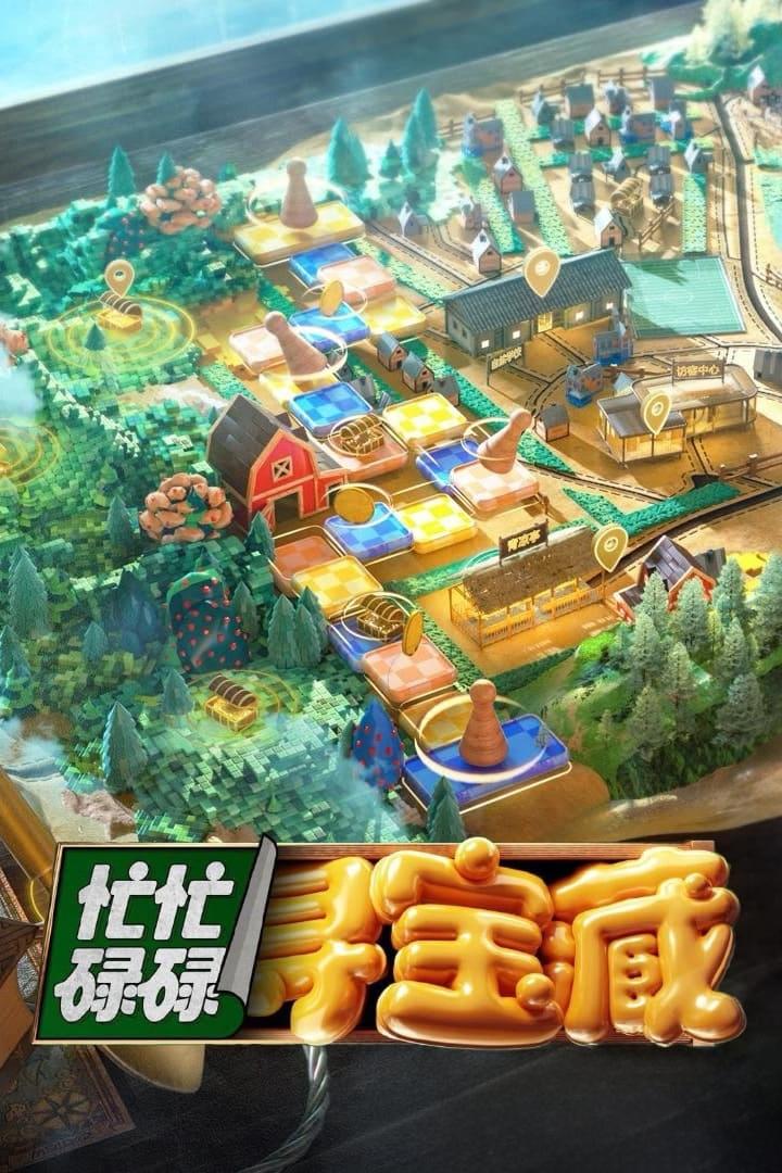 Poster de 忙忙碌碌寻宝藏