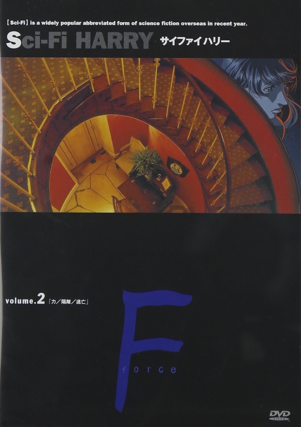 Poster de サイファイ ハリー